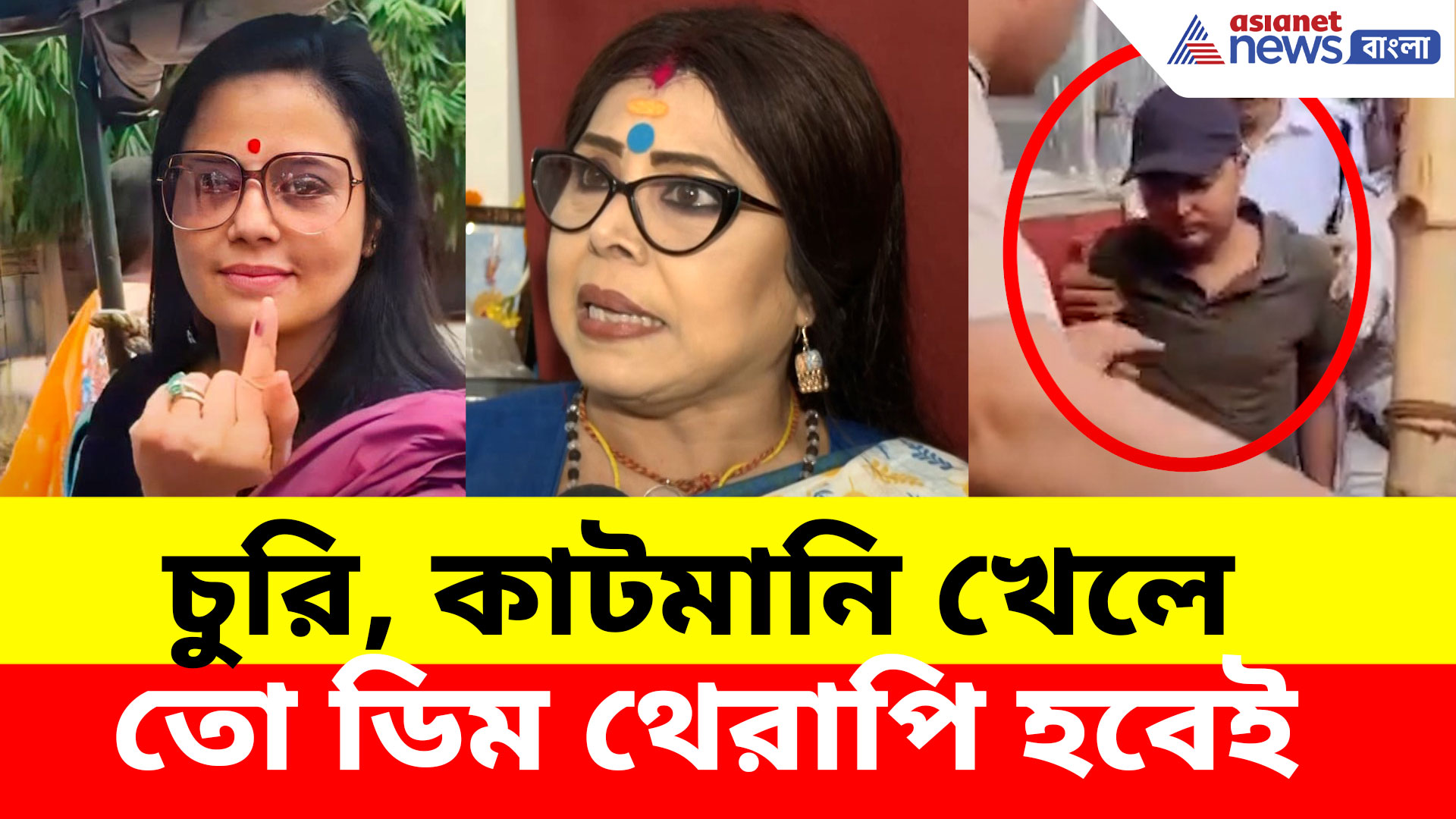 চুরি, কাটমানি খেলে তো জনরোষ হবেই, মহুয়া-দেবরাজদের ওপর ডিম থেরাপি নিয়ে সাফ কথা শর্বরীর