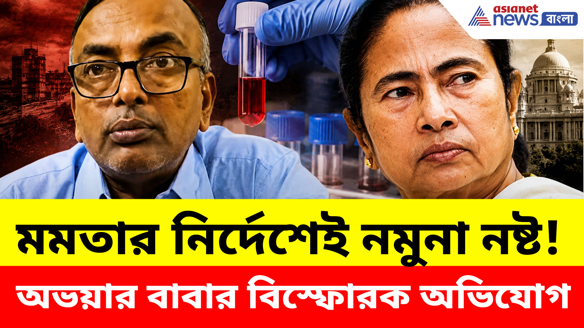 RG Kar Case: মমতার নির্দেশেই ভিসেরার নমুনা নষ্ট! অভয়ার বাবার বিস্ফোরক অভিযোগ