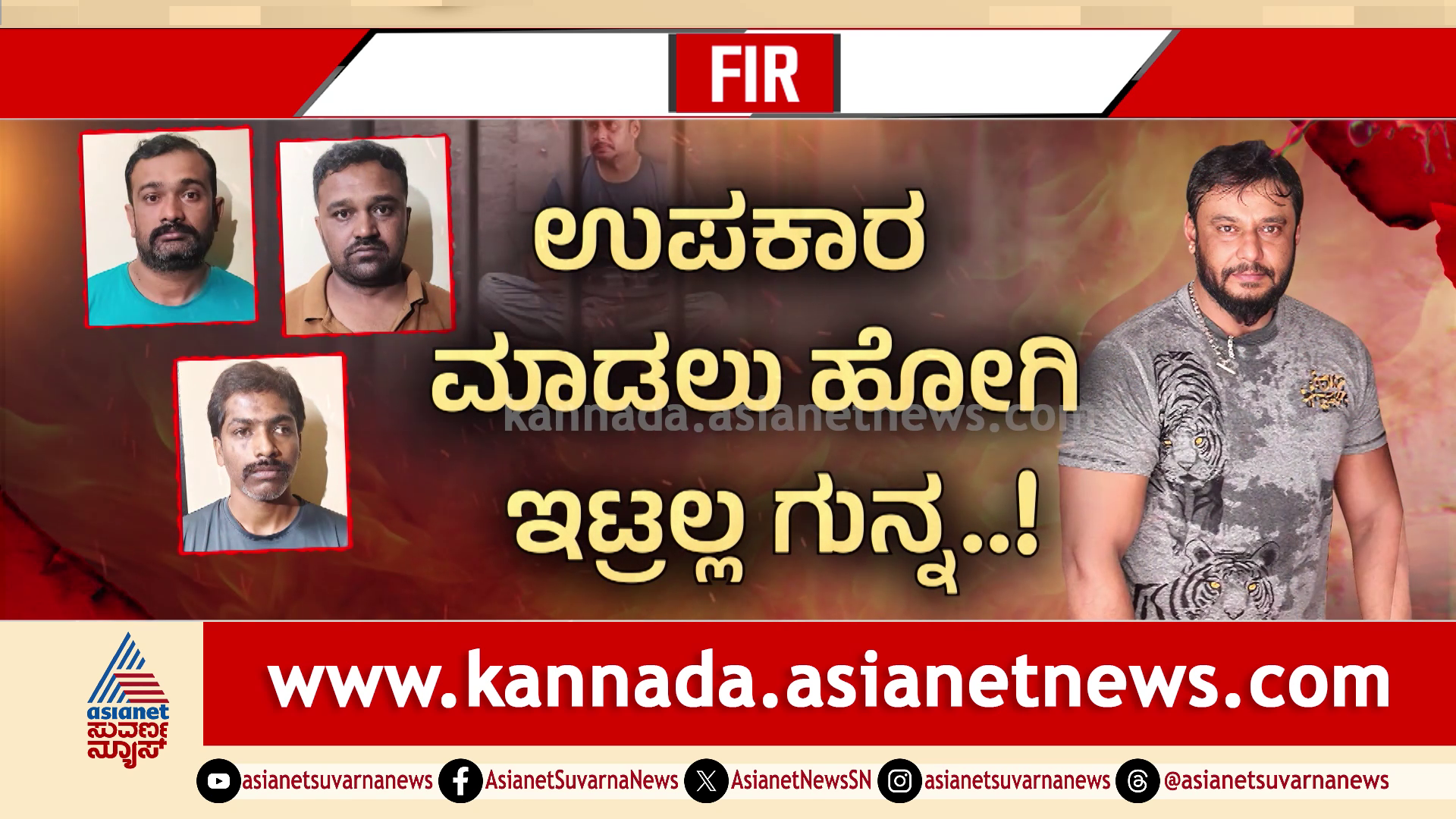 ಮತ್ತೆ ಸಂಕಷ್ಟಕ್ಕೆ ಸಿಲುಕಿದ ದಾಸ, ಅಭಿಮಾನಿಗಳೇ ತಂದಿಟ್ಟ ಹೊಸ ಆಪತ್ತು! ದರ್ಶನ್ ಕೇಸ್ ಕೈ ಇಟ್ಟಲೆಲ್ಲಾ ಕರೆಂಟು!