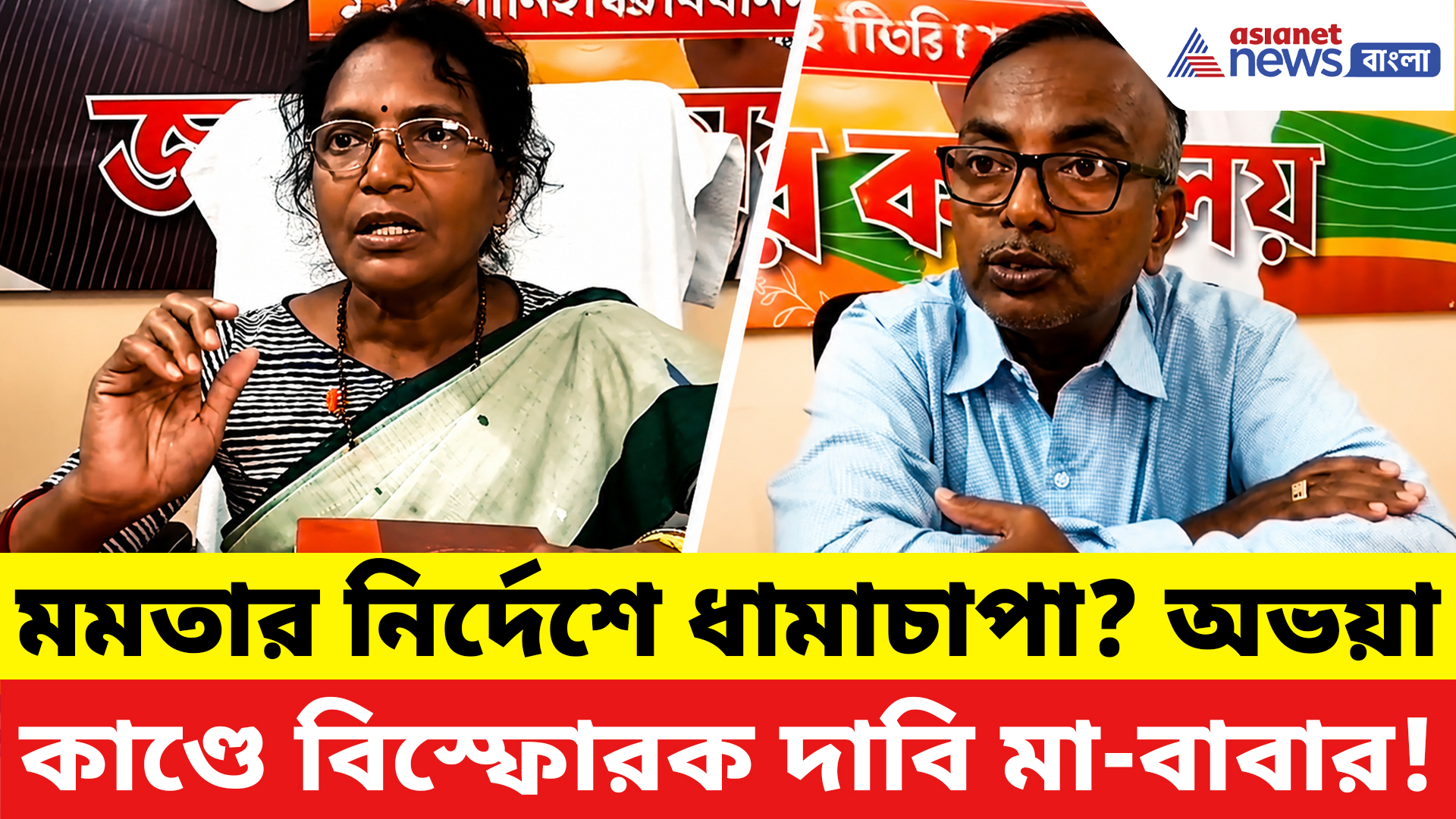 RG Kar Latest News: উপর মহলের চাপেই লোপাট তথ্য? আরজি কর কাণ্ডে বিস্ফোরক দাবি মা-বাবার