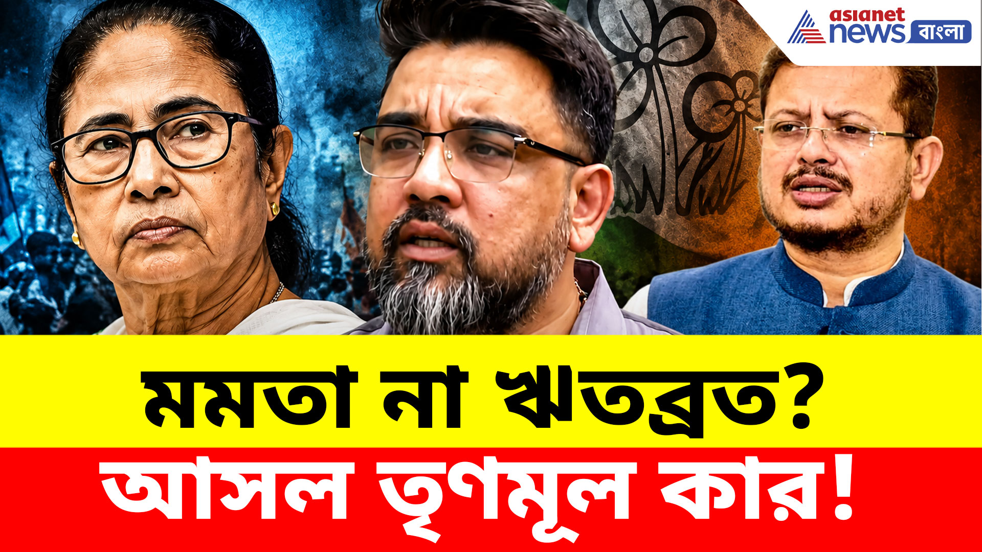 Riju Dutta: মমতা না ঋতব্রত? আসল তৃণমূল কার! চাবিকাঠি খোলার ফর্মুলা দিলেন ঋজু