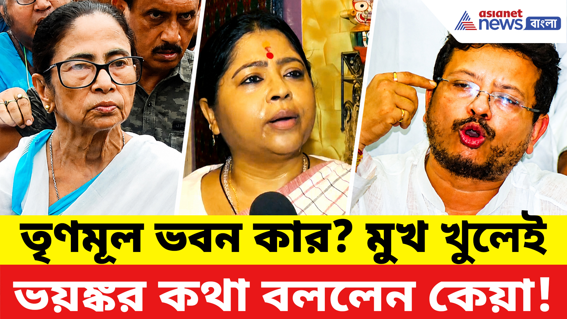 TMC Latest News Today: তালা মেরে তৃণমূল ভবন দখল! এবার মুখ খুলেই বিস্ফোরণ বিজেপির কেয়া ঘোষের