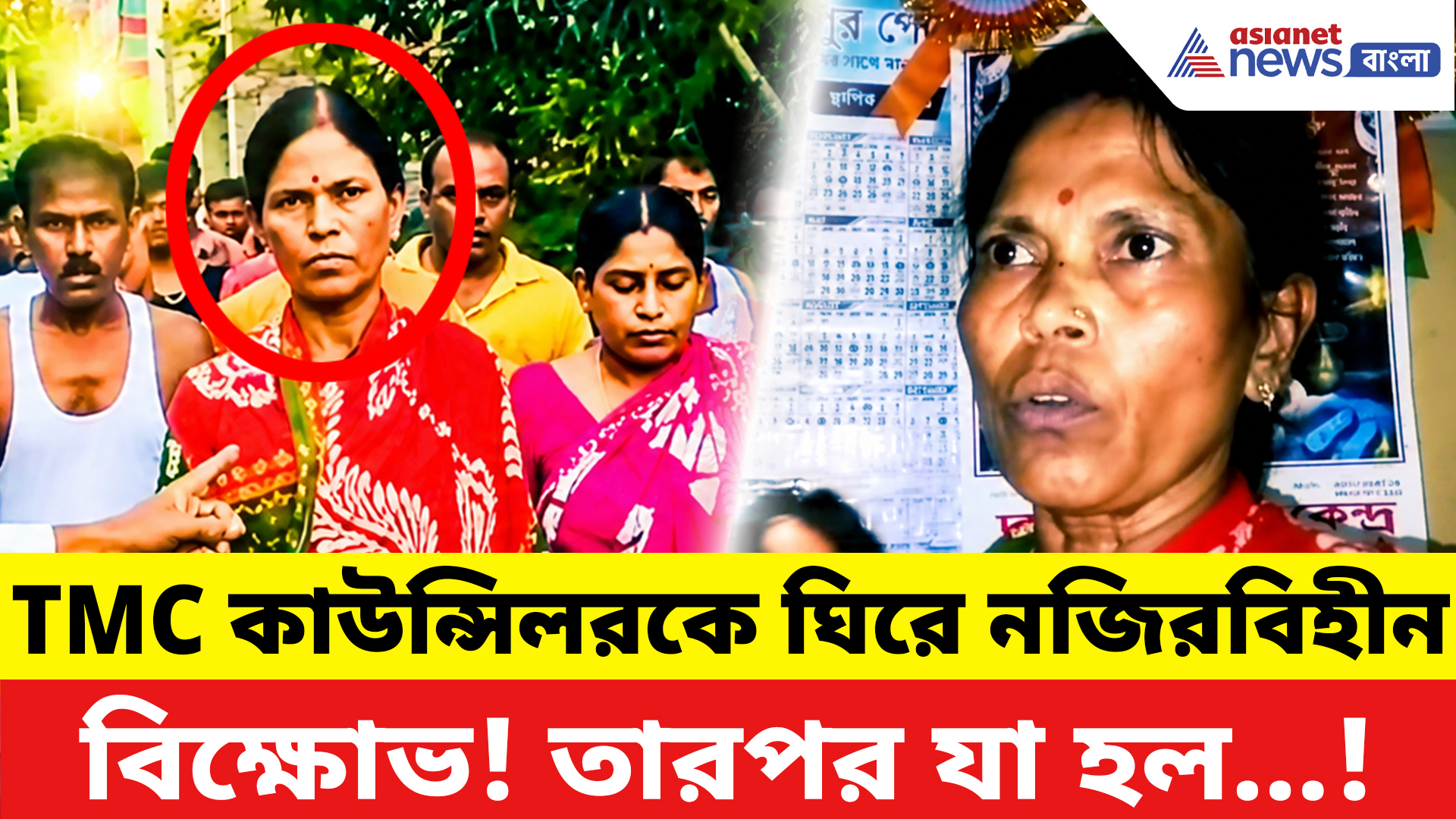 Nadia News: তোলাবাজ TMC কাউন্সিলরকে এলাকায় ঘুরিয়ে শিক্ষা স্থানীয়দের! ক্ষমা চাইলেন নেতা
