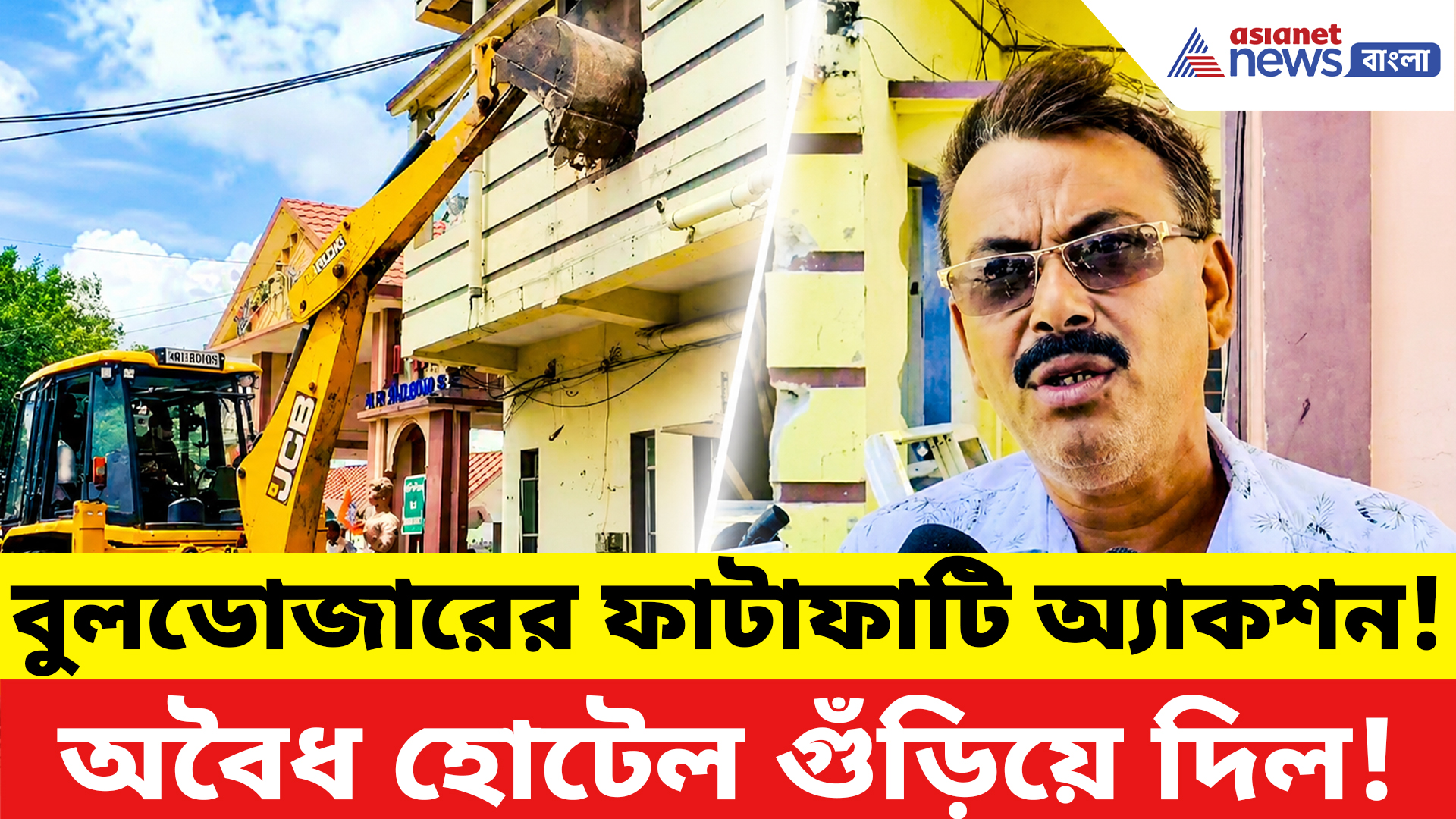 Basirhat News: ইছামতীর তীরে বুলডোজারের তাণ্ডব! একের পর এক অবৈধ হোটেল গুঁড়িয়ে দিল প্রশাসন