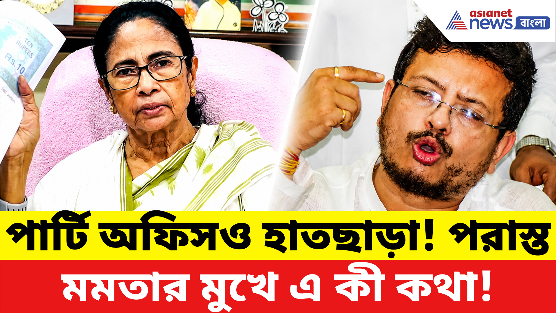 Mamata Banerjee: সব শেষ? পার্টি অফিস হাতছাড়ার পর বিস্ফোরক কথা মমতার মুখে