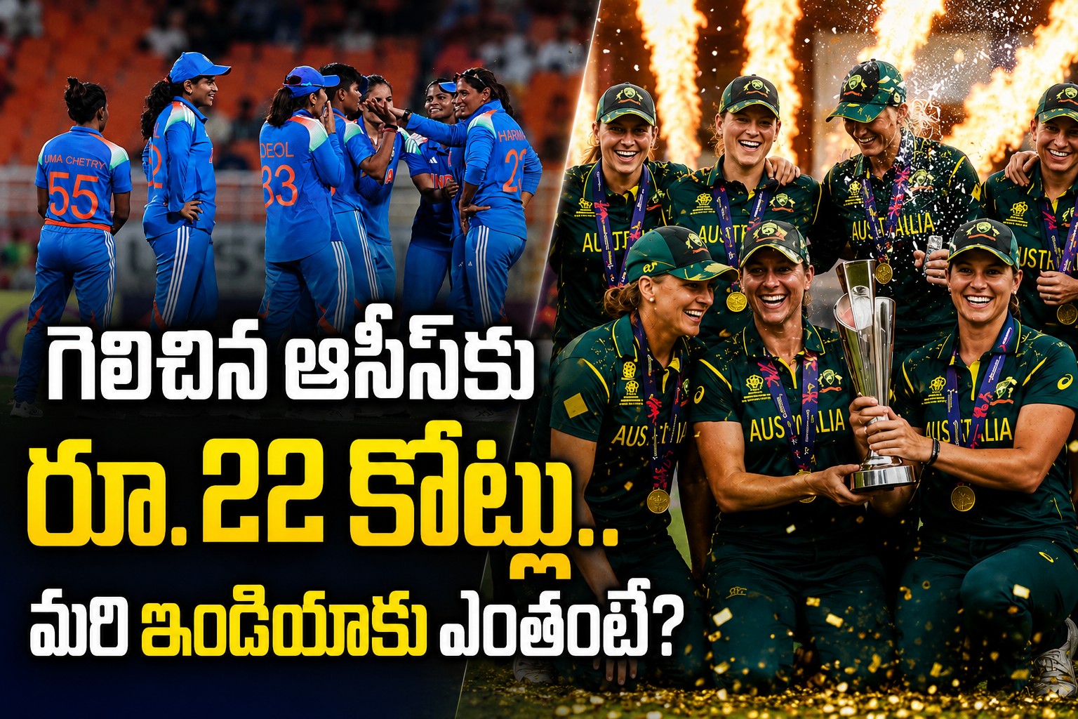T20 World Cup Prize Money: వరల్డ్ కప్ కొట్టిన ఆస్ట్రేలియాపై కాసుల వర్షం.. మరి టీమిండియాకు ఎన్ని కోట్లొచ్చాయో తెలుసా?