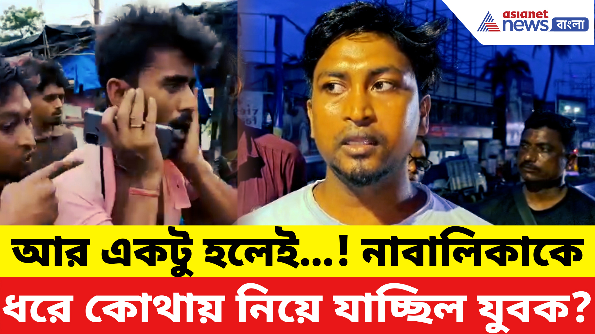 North 24 Parganas News: স্টেশনে নাবালিকার হাত ধরে টান! জনরোষের মুখে যুবক, তারপর যা হল…