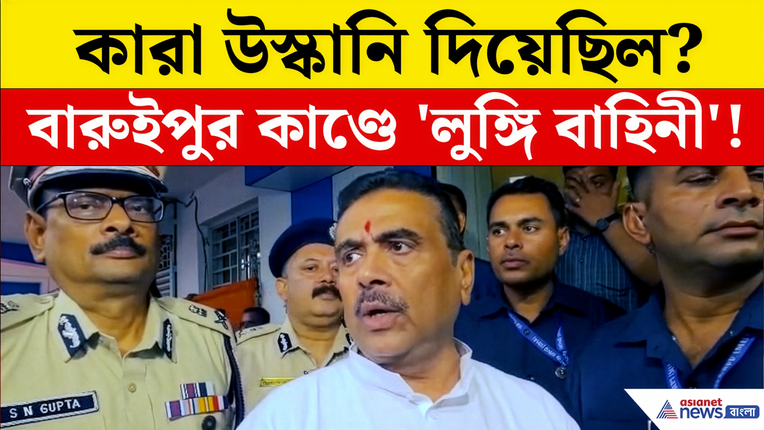CM Suvendu Baruipur: 'উস্কানি' দিয়েছিল! বারুইপুরে গিয়ে কাদের সতর্ক করলেন মুখ্যমন্ত্রী শুভেন্দু? দেখুন