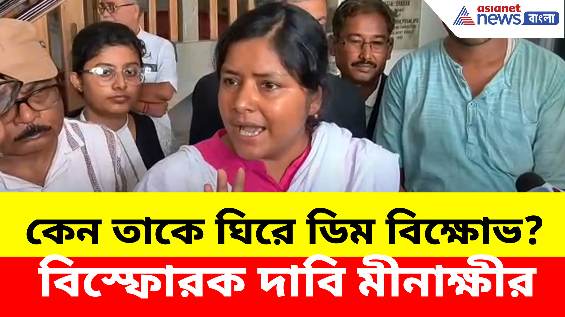 শীতলকুচিতে কেন তাকে ঘিরে ডিম বিক্ষোভ? বিস্ফোরক দাবি CPM নেত্রী মীনাক্ষীর