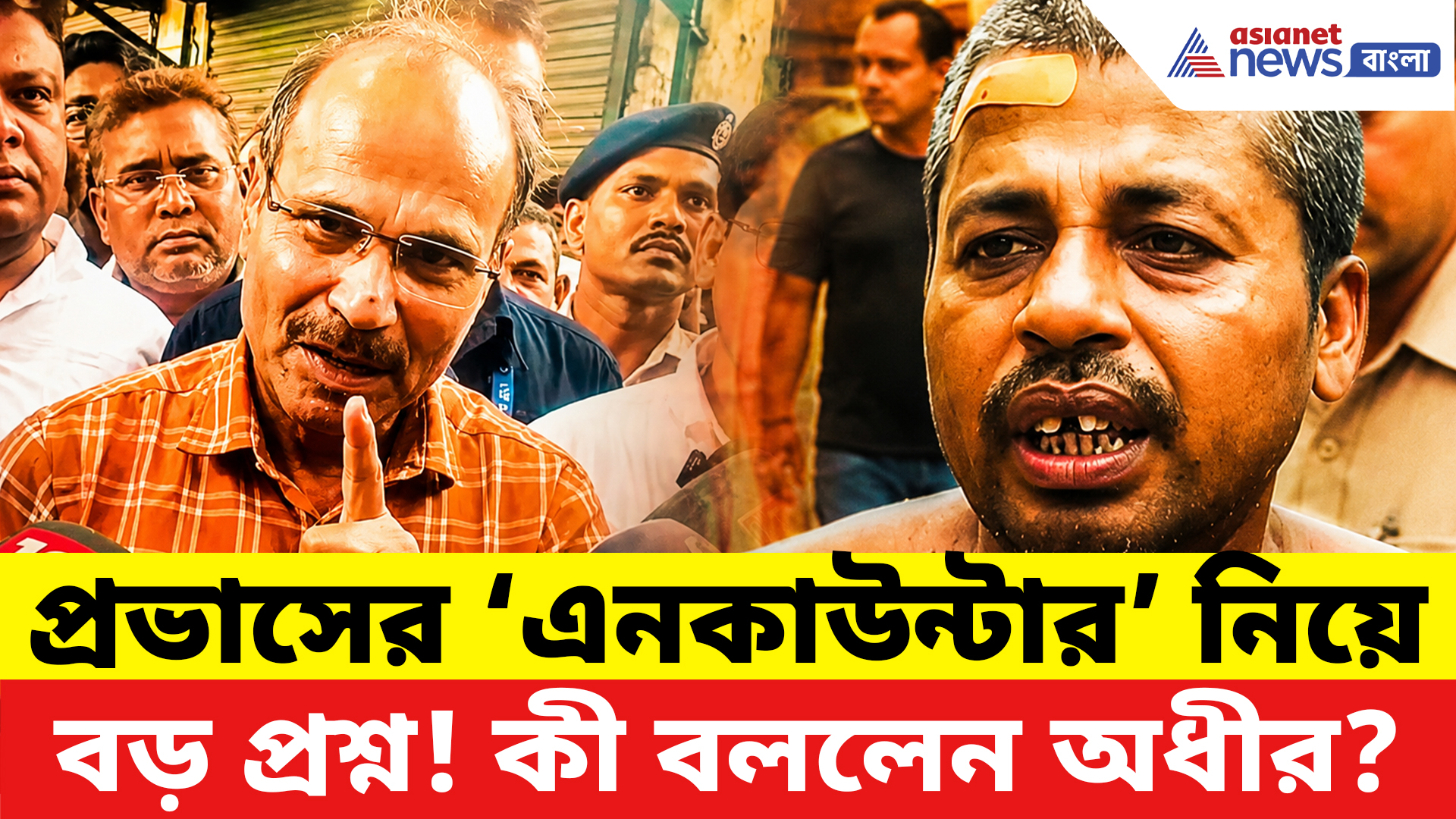 Baruipur Case: প্রভাসের ‘এনকাউন্টার’ নিয়ে বড় প্রশ্ন তুললেন অধীর! বারুইপুর কাণ্ডে নতুন বিতর্ক
