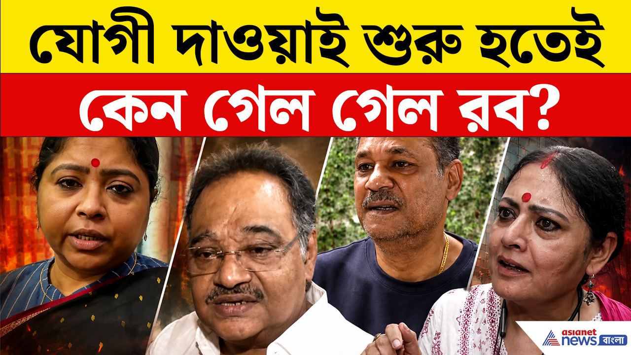 Baruipur Encounter Row: বাংলায় 'যোগী দাওয়াই' শুরু হতেই কেন বিরোধীদের গেল গেল রব?