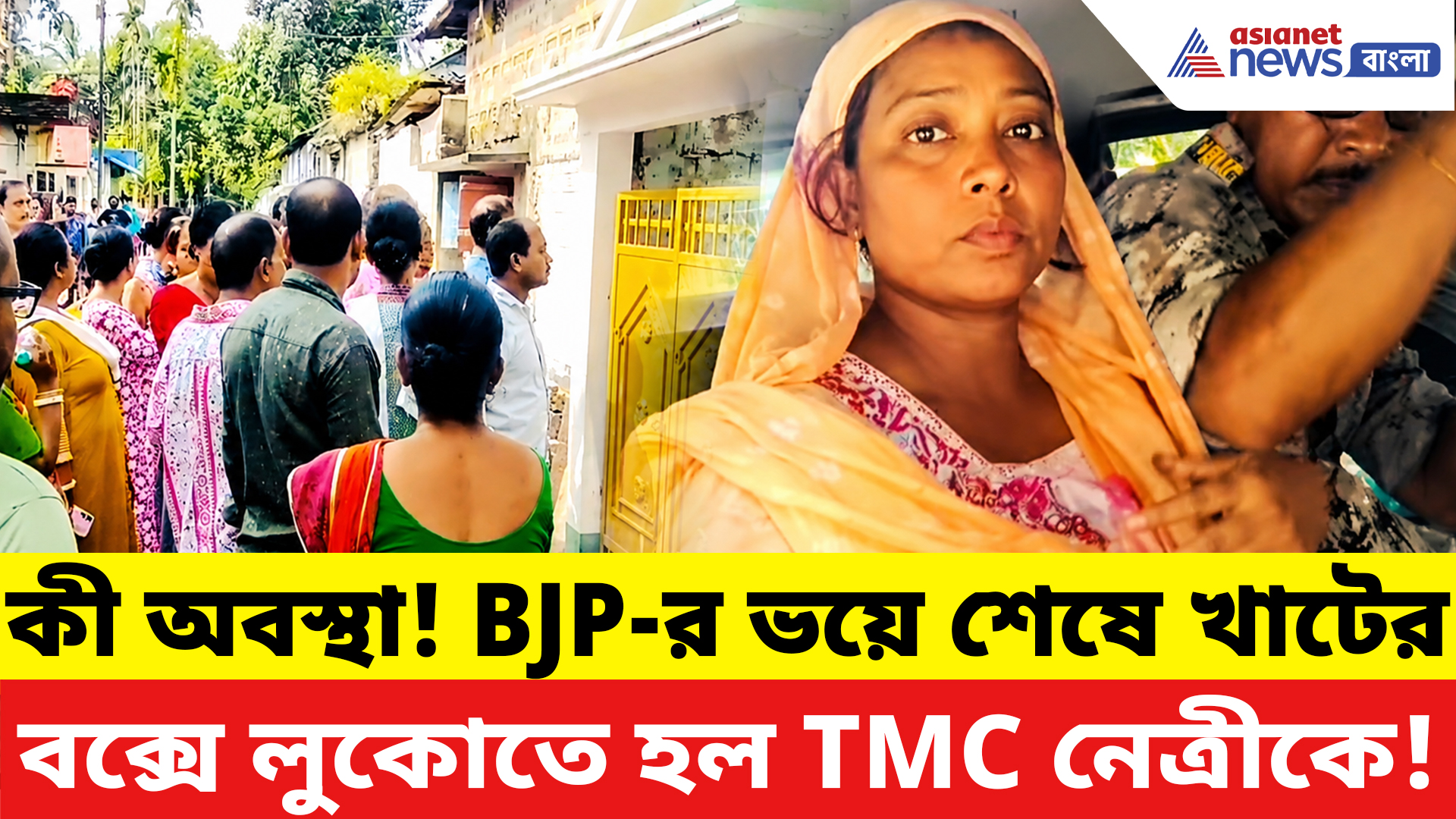 Cooch Behar TMC News: দেদার কাঠমানি খেয়ে এখন খাটের বক্সে লুকিয়ে আছেন! পুলিশ ধরে যা করল…