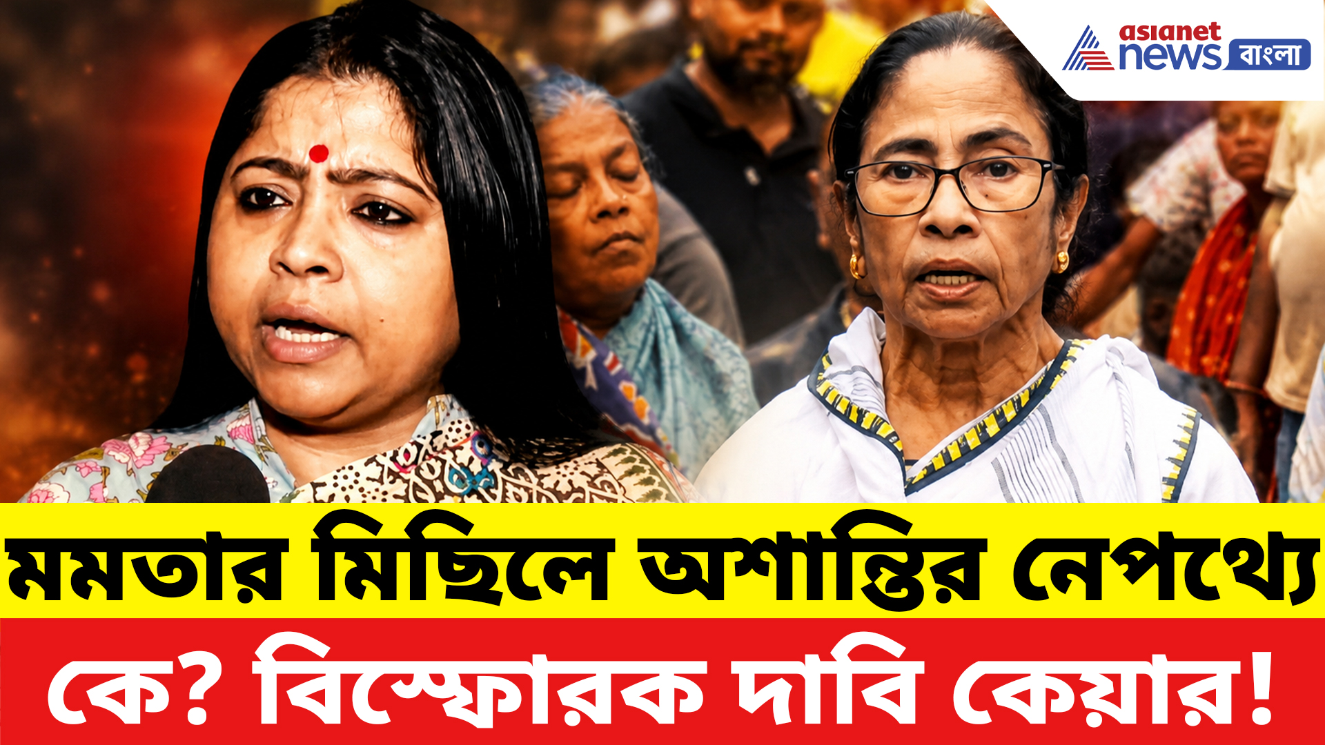 Keya Ghosh On TMC: মমতার মিছিলে কেন হল অশান্তি? বিস্ফোরক দাবি কেয়া ঘোষের