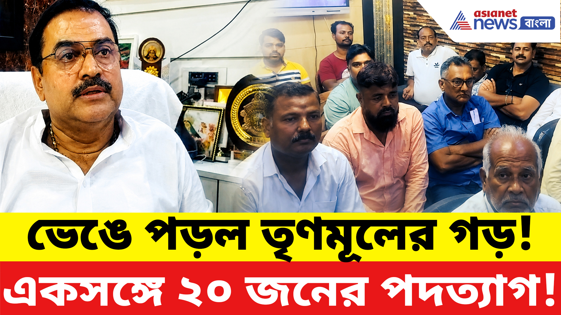 Hooghly News: মমতার শেষ গড়ও হাতছাড়া! চাঁপদানিতে চেয়ারম্যান সহ কাউন্সিলারদের পদত্যাগ