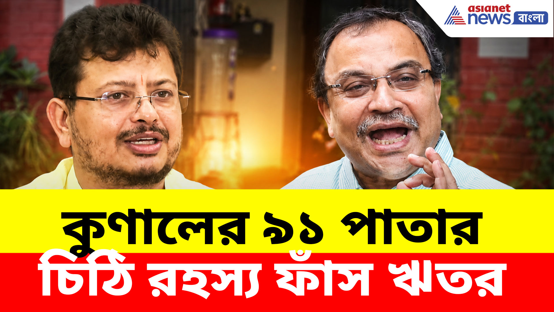 মোদীকে লেখা ৯১ পাতার চিঠিতে তৃণমূল তুলে দেওয়ার চেষ্টা করেছিলেন কুণাল! ফাঁস ঋতব্রতর