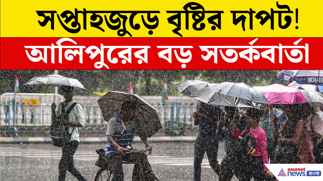 ভিজবে বাংলা, আজ বাইরে বেরোবেন? আগে দেখুন!