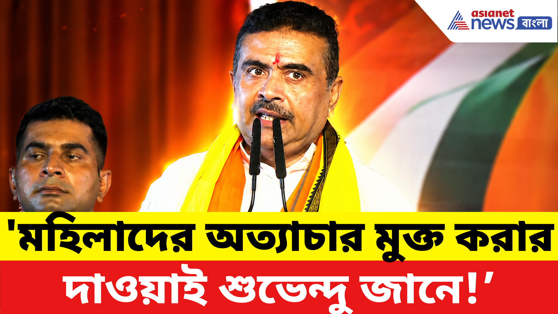 Suvendu Adhikari: ‘মন্দির-মসজিদ করবেন, নাকি উন্নয়ন চান?’ রেজিনগরে জনসভা থেকে বড় বার্তা মুখ্যমন্ত্রীর