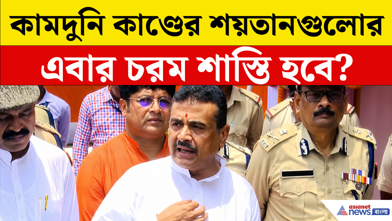 CM on Kamduni Case: কামদুনির প্রসঙ্গ টেনে কী ইঙ্গিত দিলেন মুখ্যমন্ত্রী শুভেন্দু? পুরো ভিডিও দেখুন