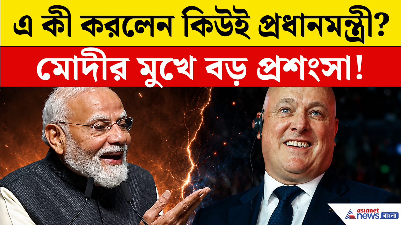 PM Modi: কেন ক্রিস্টোফার লুকসনের নাচের এত প্রশংসা করলেন প্রধানমন্ত্রী মোদী? দেখুন ভিডিও