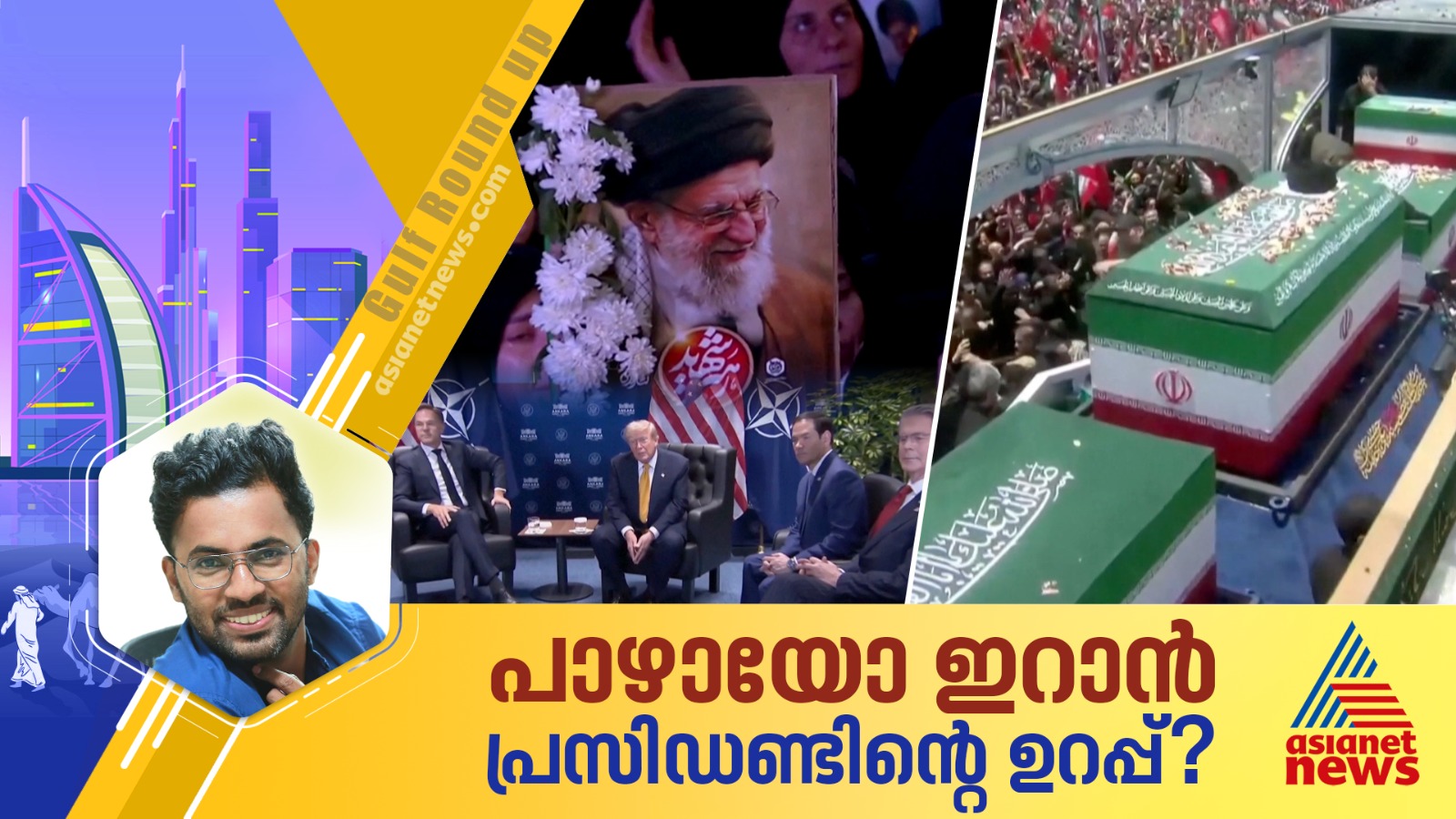 ഖംനഇക്ക് വിടചൊല്ലി ഇറാൻ, പിന്നാലെ പൊളിഞ്ഞ് സമാധാന ധാരണ; ഗൾഫ് റൗണ്ടപ്
