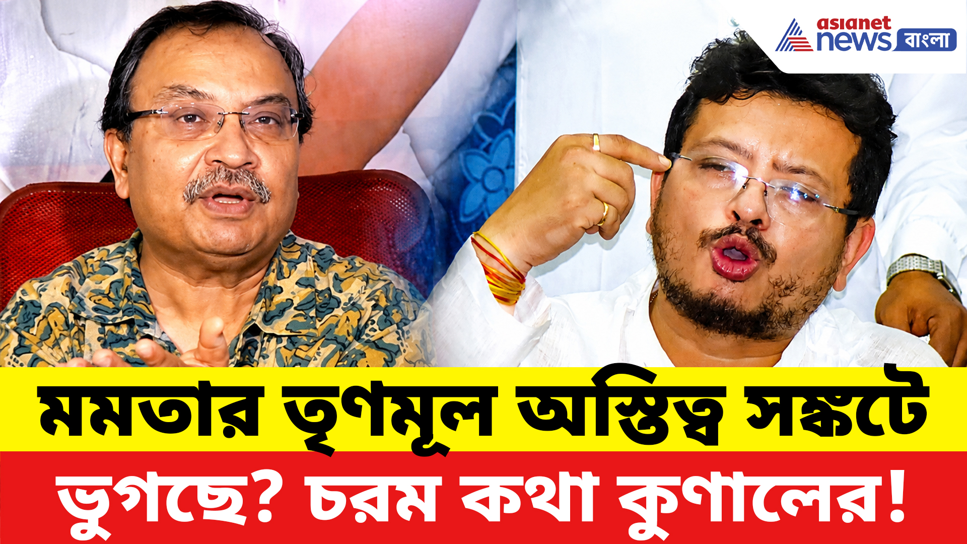 Kunal Ghosh: মমতার তৃণমূল অস্তিত্ব সঙ্কটে ভুগছে? ঋতব্রত শিবির নিয়ে বিস্ফোরক বার্তা কুণালের