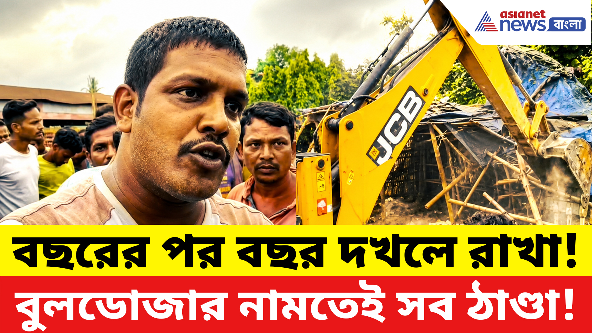 Dhupguri News: নোটিশে কাজ না হওয়ায় সরাসরি নামল বুলডোজার! ধূপগুড়িতে দখলমুক্ত হল সরকারি জমি