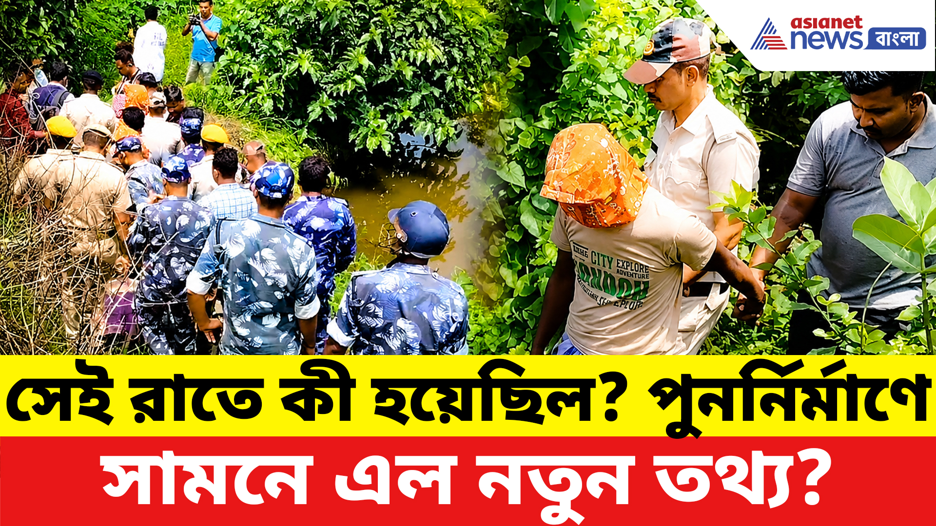 Baruipur Case Latest Update: কী হয়েছিল সেই ভয়াবহ রাতে? বারুইপুর কাণ্ডের পুনর্নির্মাণ গিয়ে নতুন কী মিলল!