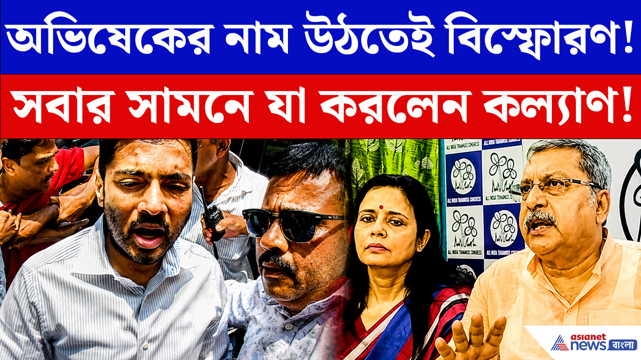 Kalyan Banerjee: অভিষেকের দুর্নীতির প্রশ্ন শুনেই বিস্ফোরক কল্যাণ! সাংবাদিকদের সামনেই যা করলেন…