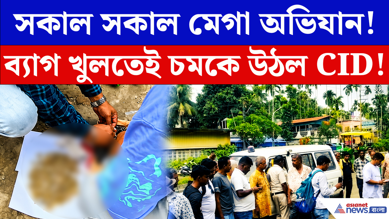 Ashoknagar News: অশোকনগরে CID-এর মেগা অভিযান! ম্যাজিক গাড়ি থেকে যা পাওয়া গেল, দেখেই চমকে ওঠে সবাই