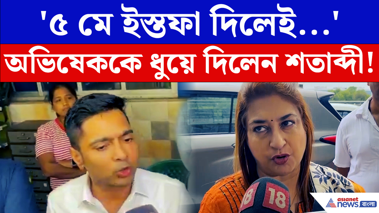 Satabdi Roy: '৫ মে ইস্তফা দিলে এসব হত না!' অভিষেকের প্রস্তাব সরাসরি উড়িয়ে দিলেন শতাব্দী