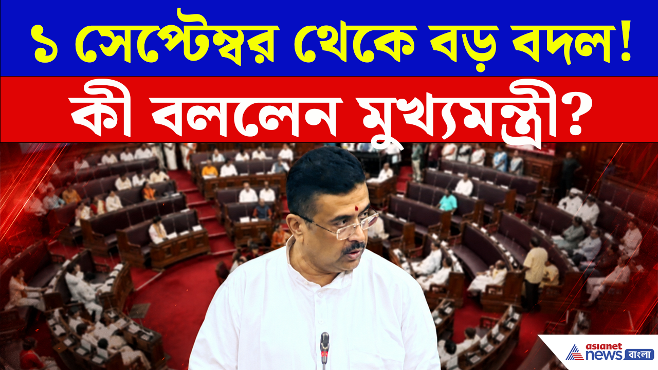 CM Suvendu Adhikari: '১ সেপ্টেম্বর থেকে কার্যকর', শুভেন্দুর ঘোষণায় নতুন মোড় 'বাংলা ভাষা' বিতর্কে
