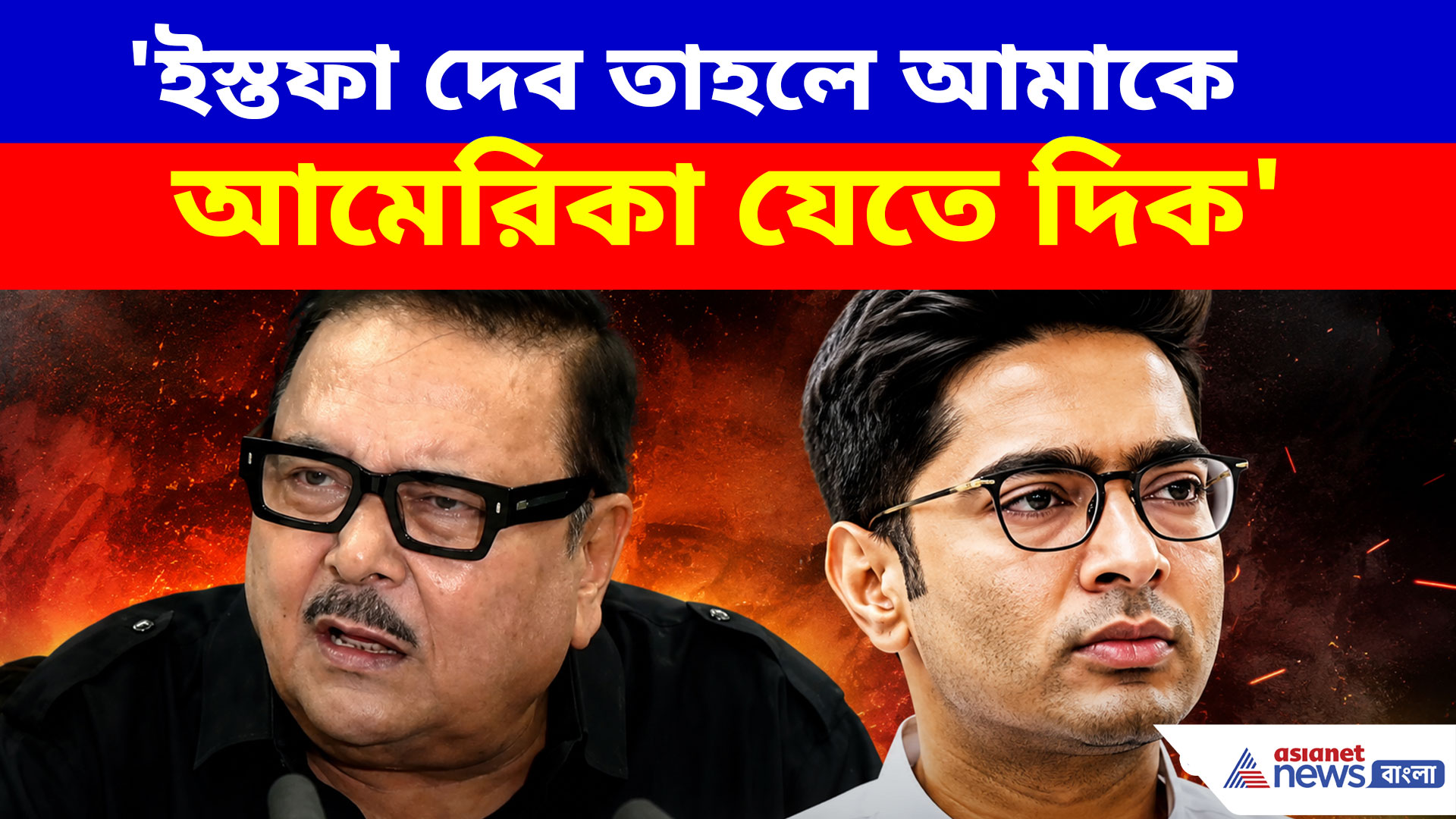 'ইস্তফা দেব তাহলে আমাকে আমেরিকা যেতে দিক', অভিষেককে নিয়ে বিস্ফোরক কথা ফাঁস মদনের