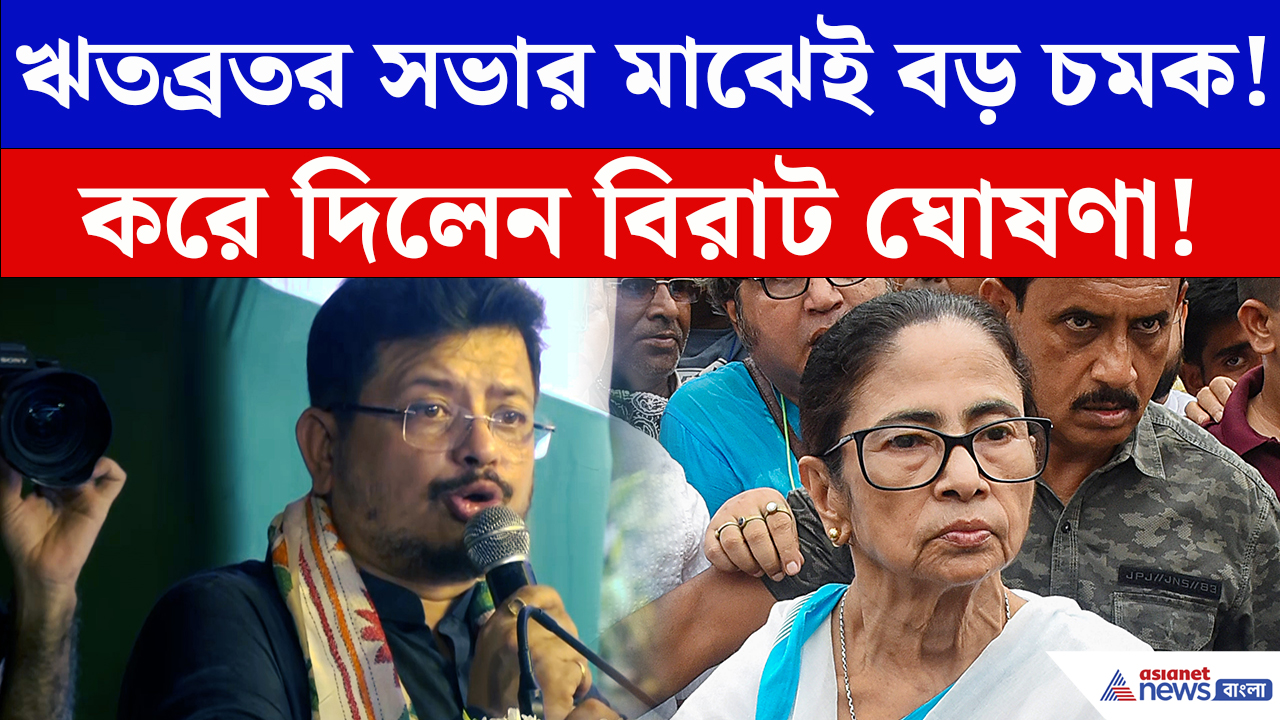 Ritabrata Banerjee: ২১ জুলাইয়ের মঞ্চে বড় প্রতিশ্রুতি! শহিদ পরিবারকে মাসে ₹১০ হাজার দেওয়ার ঘোষণা ঋতব্রতর