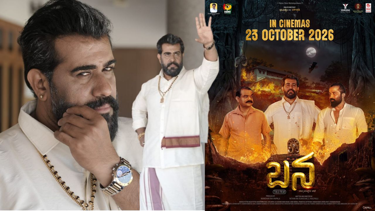 ಜಯಪ್ರಕಾಶ್ ಶೆಟ್ಟಿ ನಟನೆ, ಕನ್ನಡ-ತುಳು ಭಾಷೆಯ 'ಬನ' ರಿಲೀಸ್ ಡೇಟ್ ಅನೌನ್ಸ್!