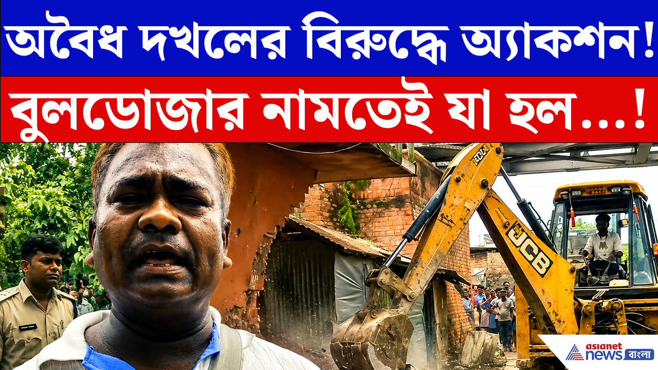 Basirhat News: রেলের জমিতে দখলদারির শেষ! মালতীপুরে আচমকা বুলডোজার, তারপরই যা হল…