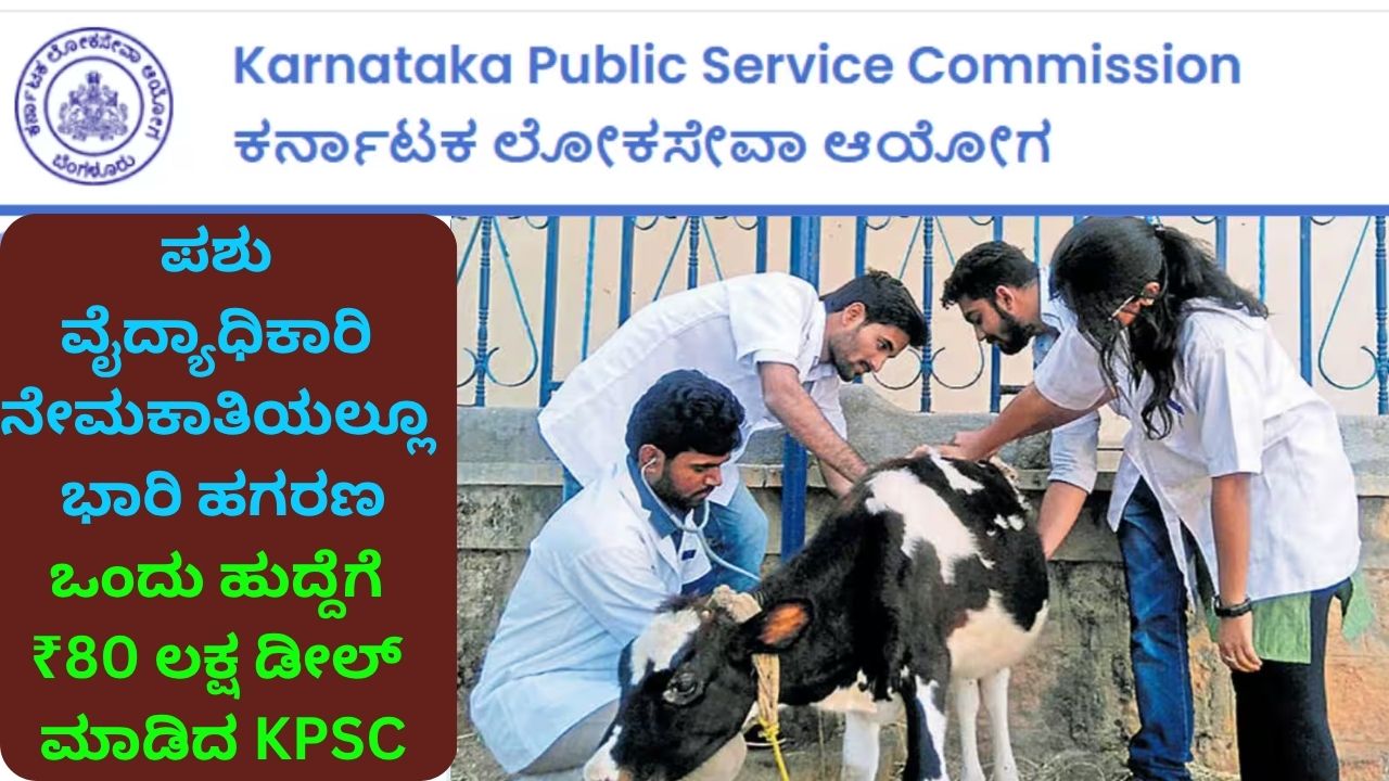 KPSC Scam