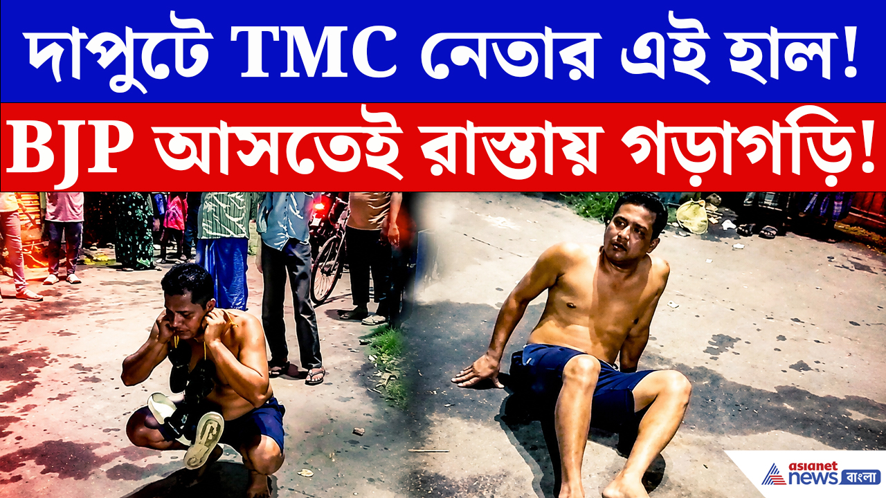 Barasat News: গলায় জুতোর মালা, কান ধরে ওঠবস! তোলাবাজ তৃণমূল নেতাকে চরম শিক্ষা জনতার