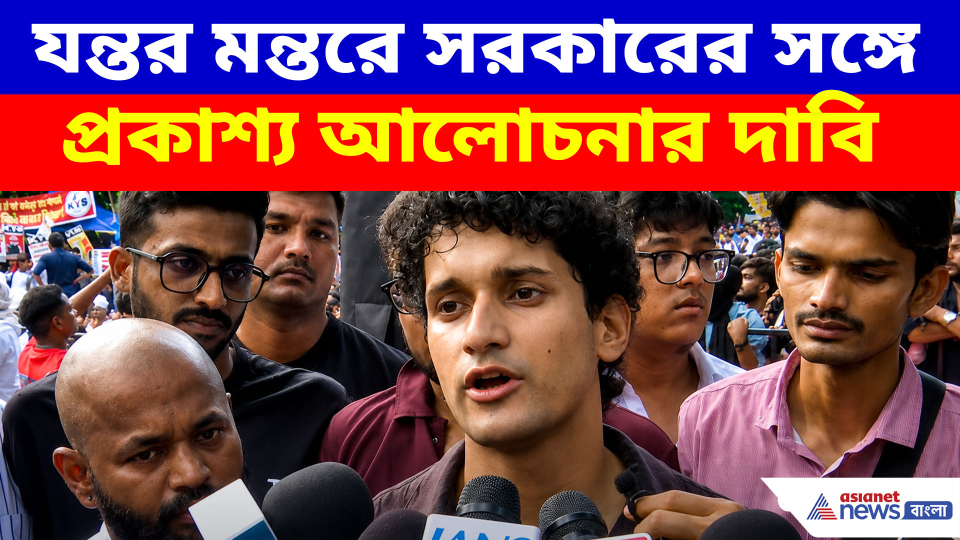 যন্তর মন্তরে সরকারের সঙ্গে প্রকাশ্য আলোচনার দাবি, কী বললেন মুখপাত্র সৌরভ দাস?