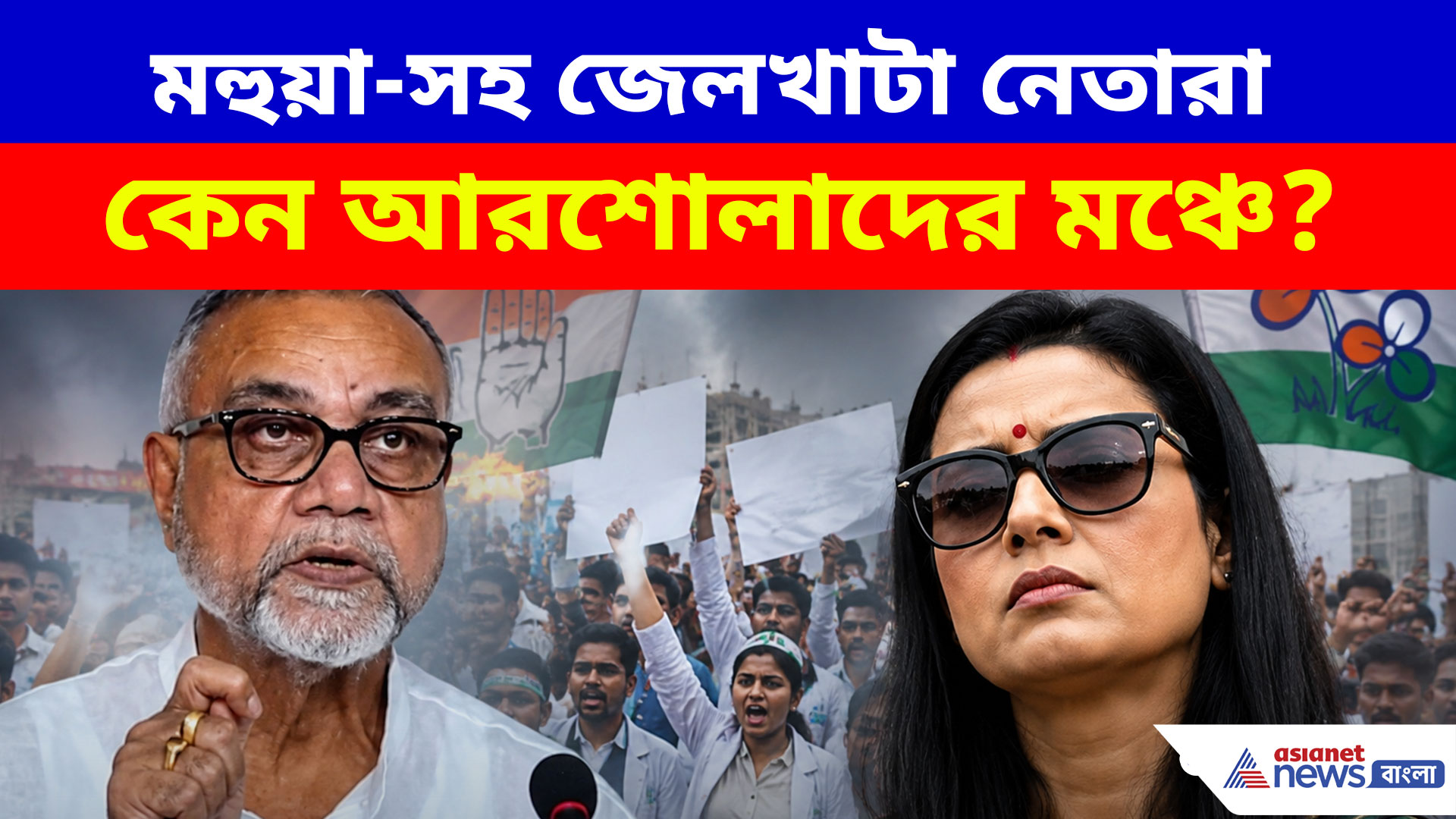 মহুয়া-সহ জেলখাটা নেতারা কেন আরশোলাদের মঞ্চে? প্রশ্ন তুলে বিস্ফোরক তাপস রায়