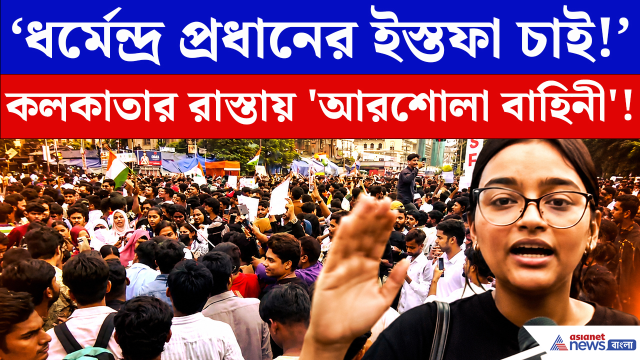 NEET Protest: কলকাতার রাজপথে পায়ে পায়ে ককরোচরা! বামেদের মিছিলে মিশল আরশোলার দল