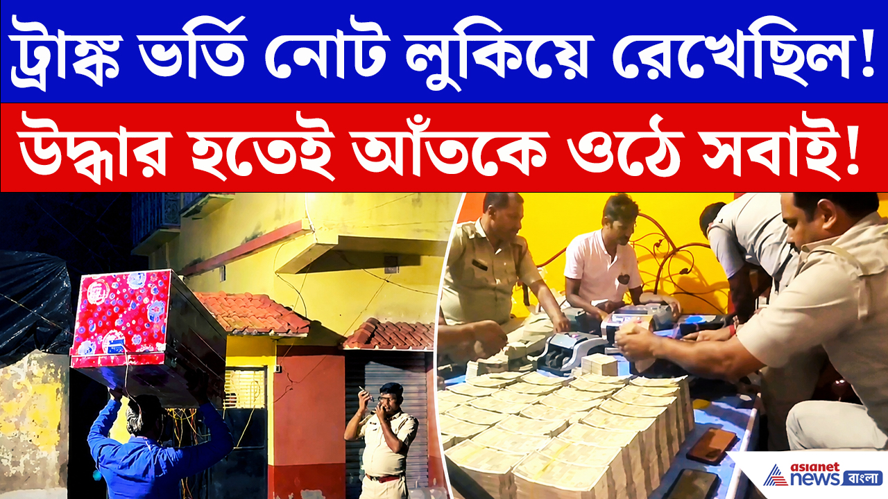 Birbhum News: কোটিপতি পাথর ব্যবসায়ীর ঘনিষ্ঠের বাড়িতে পুলিশ! এত টাকা এলো কোথা থেকে?