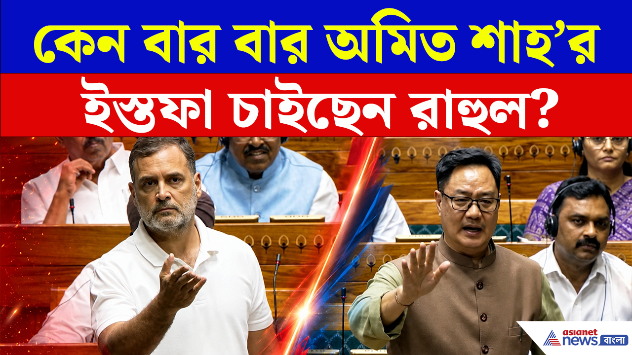 Rahul on Amit Shah: রাহুলের হাতে প্রমাণ? NEET আন্দোলনে কী সত্যিই চলেছিল পেলেট গান?