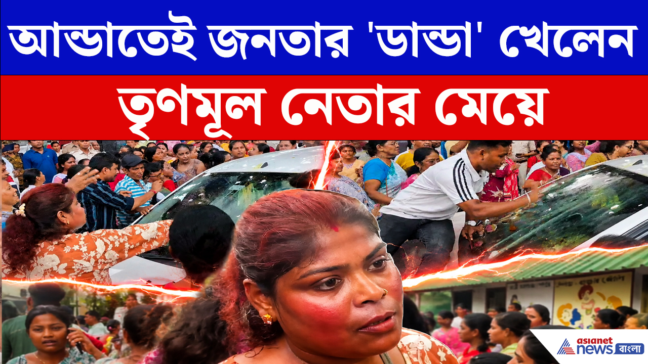 TMC নেতা কৃষ্ণ দাসের 'অত্যাচারী' মেয়েকে ডিম থেরাপি দিয়ে 'শিক্ষা'