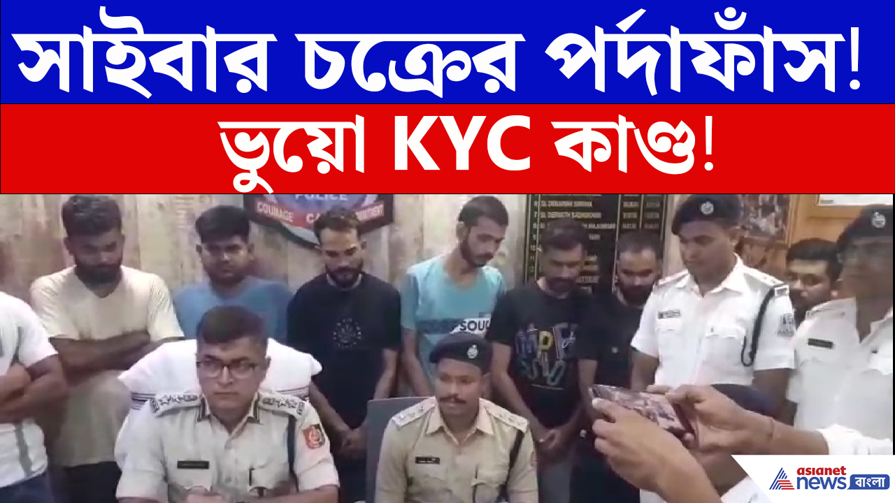 ভুয়ো কল সেন্টার চালিয়ে কোটি কোটি টাকার প্রতারণা Rishra-য় পুলিশের বড় অভিযান