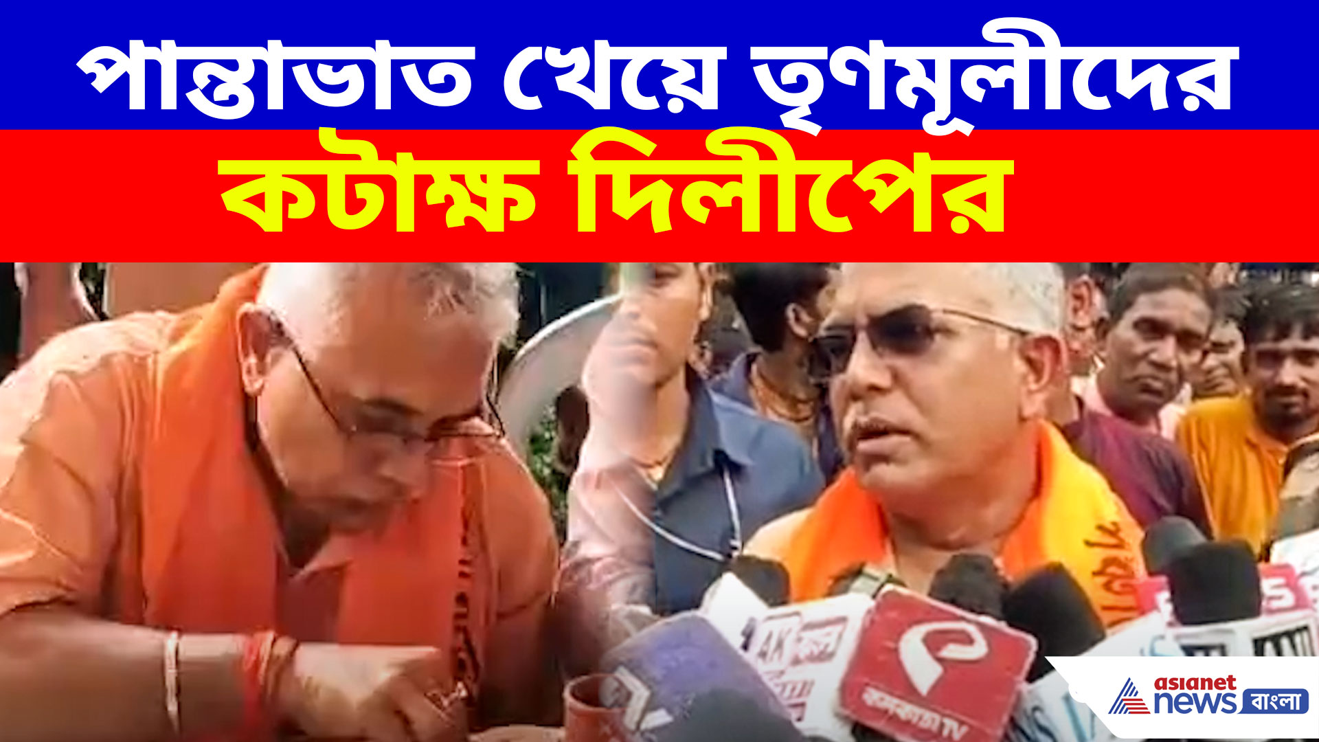 Dilip Ghosh: তদন্ত চলছে, অনেক রাঘব বোয়ালদের জেলে যেতে হবে, তৃণমূলীদের তোপ দিলীপের