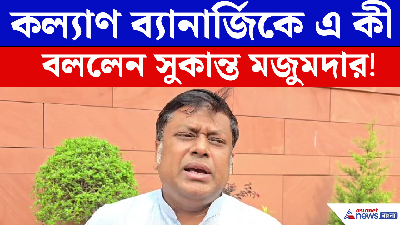 NCPI নিয়ে বড় বার্তা সুকান্ত মজুমদারের, কী বললেন TMC সাংসদদের নিয়ে?