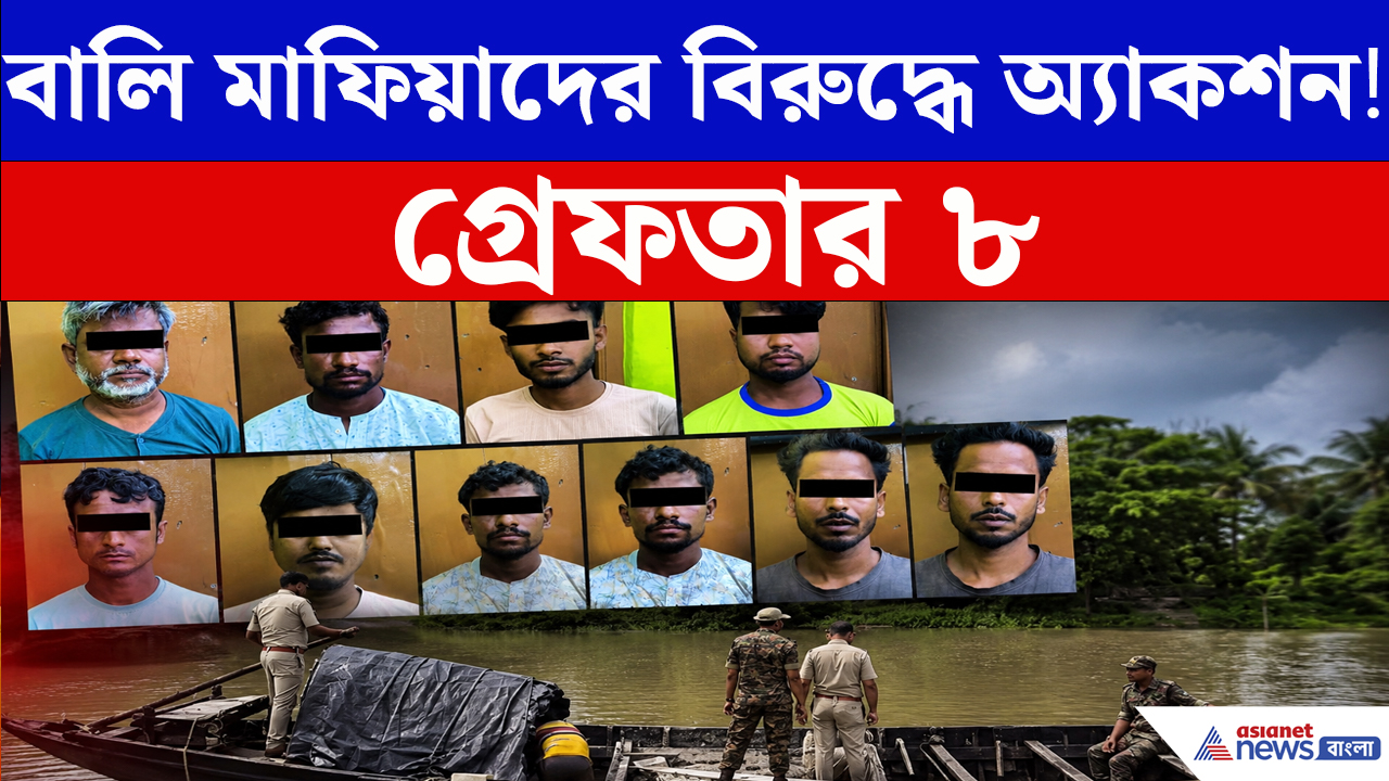 ইছামতীতে পুলিশের বড় অভিযান! ৬ বালি বোঝাই নৌকা আটক, গ্রেফতার ৮
