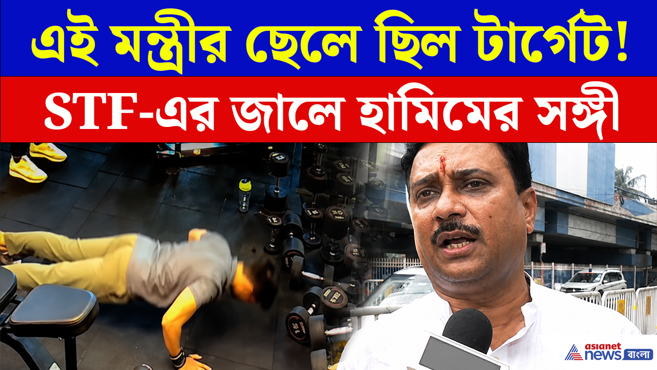 Terror Module: এবার STF-এর জালে আদিত্য, এই মন্ত্রীর ছেলের ছবি তুলে পাঠাত জঙ্গি হামিমের এই বন্ধু!