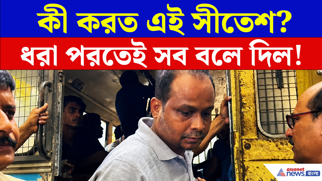Corruption Investigation: টুলু মণ্ডলের ম্যানেজার সীতেশ কী করত? ধরা পরতেই পুলিশকে সব বলে দিল!