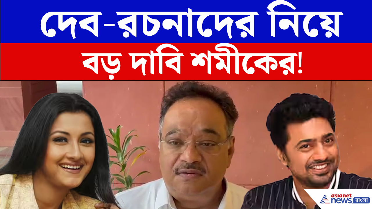 'আমার সিলেবাসে পড়ে না' কাকলীদের BJP-র আশ্বাস নিয়ে বড় কথা বললেন Shamik Bhattacharya